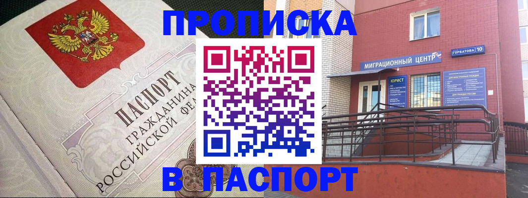 временная регистрация в квартире в Клине